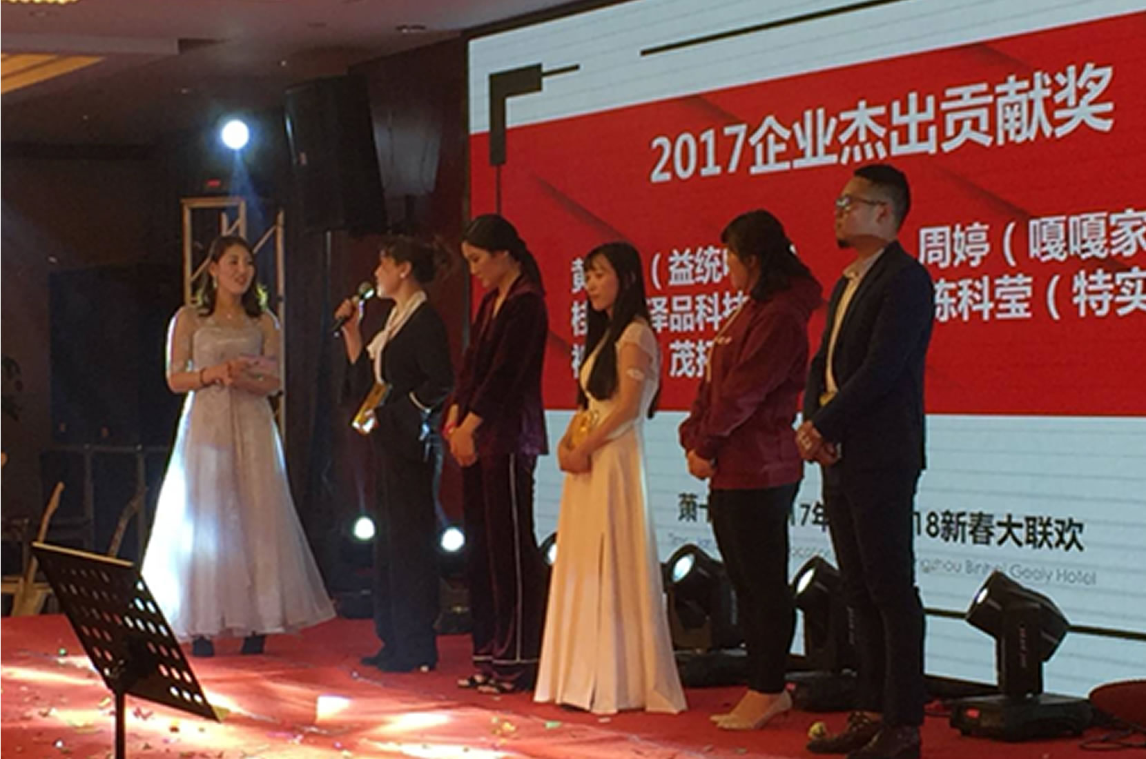 2017 Year-end Party